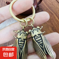 JX 京喜 一鳴驚人 男女創(chuàng)意運進連連黃銅車掛件 單獨蟬掛件
