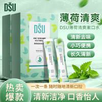 DSU小清新漱口水便携一次性随身条装口气成人儿童独立包装清新口气小清新漱口水20条x2盒·