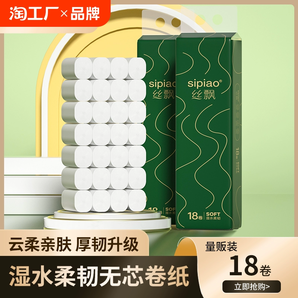 絲飄家用無芯卷紙整箱衛(wèi)生紙巾實(shí)惠裝卷紙宿舍衛(wèi)生間綠色紙卷筒紙