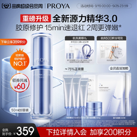 【突破性升级】珀莱雅源力精华3.0保湿修护弹嫩紧致抗皱舒缓泛红