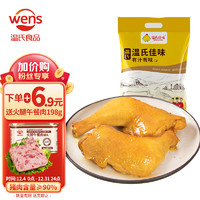 WENS 溫氏 鹽焗雞全腿360g 2只/3只裝 高品質(zhì)雞全腿