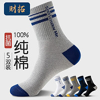財(cái)拓 財(cái) 100%純棉中筒男襪 抑菌吸汗棉 五色各一禮盒裝