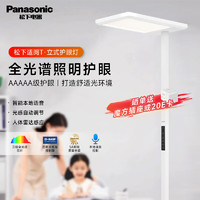 Panasonic 松下 適閱大路燈 落地閱讀燈立式臺燈兒童護(hù)眼全光譜晴天柱100W 本地語音/入座感應(yīng)