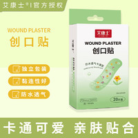 HENGDI 恒迪 創(chuàng)口貼創(chuàng)口貼20片*1盒