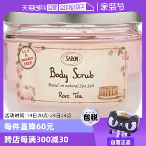 【自營】Sabon身體磨砂膏600g去雞皮去角質(zhì)秋冬季女全身嫩白浴鹽