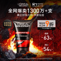 欧莱雅男士专用洗面奶火山泥控油清痘深层清洁毛孔去黑头洁面乳男