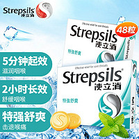 Strepsils使立消润喉糖特强舒爽24粒*2薄荷糖喉咙痛保护嗓子疼痒干咽喉炎教师节礼物喉宝儿童润嗓凉冰喉