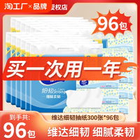 维达300张抽纸48包整箱100抽3层软面巾纸餐巾纸抽卫生纸巾家用