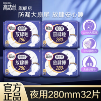 高潔絲（Kotex）衛(wèi)生巾護墊 極薄無香型輕薄透棉柔氣柔滑柔軟日用 放肆睡夜用 280mm 32片 （推薦）