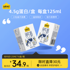 認養(yǎng)一頭牛純牛奶125ml*16盒3.6g蛋白兒童學生牛奶早餐奶牛奶整箱