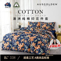 AusGolden 澳洲純棉A類四件 霍巴特樹蘭 200*230cm