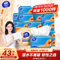 Vinda维达超韧系列抽纸3层*150抽*24包(195*133mm)