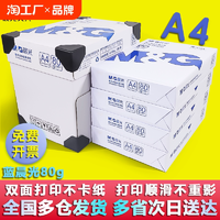 晨光a4打印紙復(fù)印紙70g白紙80g包一箱a4打印紙木漿a四紙紙品打印機單包一包500張整箱5紙草稿紙100張辦公用品