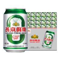 燕京啤酒 10度鮮啤 整箱裝 330mL 24罐 整箱裝