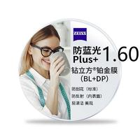 ZEISS 蔡司 澤銳1.60防藍(lán)光PLUS+鉑金膜 自由環(huán)面鏡片 2片裝+送鏡框一副（可選原廠加工）