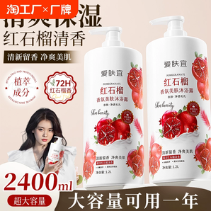 紅石榴沐浴露持久留香72小時香水女滋潤保濕香體乳官方正品牌套裝