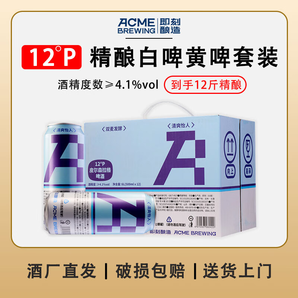 ACME BREWING即刻釀造原漿啤酒德式小麥精釀啤酒全麥白啤鮮啤鎖鮮扎啤鮮釀 皮爾森拉格 500mL 12罐 整箱裝 即刻釀造 酒廠直發(fā)