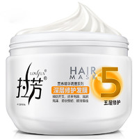 LOVEFUN拉芳发膜免蒸烫染修护护发素350ml