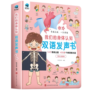 《我們的身體+動物與自然百科+寶寶情景認(rèn)知發(fā)聲書》（任選一本）券后24.8元包郵