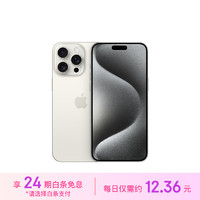 Apple 蘋果 iPhone 15 Pro Max (A3108) 256GB 白色鈦金屬 支持移動(dòng)聯(lián)通電信5G雙卡雙待手機(jī)