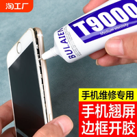 粘手机屏幕粘合胶边框密封胶翘屏修复脱胶开胶换屏后盖后壳防水苹果小米外屏华为t9000平板胶水黑胶显示屏