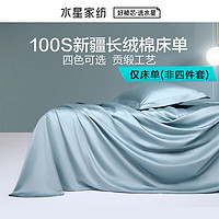 MERCURY 水星家紡 摩洛哥之夜長絨棉床單(深灰藍) 180x230cm(適配1.35米床)