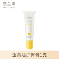 AOCILENDA澳兰黛宝宝护臀膏