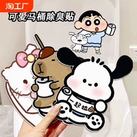 卡通自粘式马桶贴画除臭留香可爱卫生间厕所芳香去异味香薰贴清香