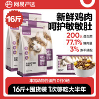 YANXUAN网易严选冻干双拼猫粮成猫无谷全价冻干双拼猫粮幼成猫高蛋白16斤