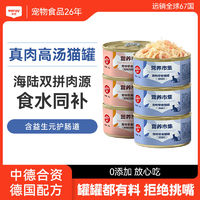 Wanpy顽皮猫罐头80g白肉罐三文鱼鸡肉汤汁猫零食增肥湿粮补水罐头清仓
