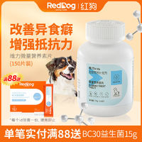 RedDog红狗维力微量营养素片狗狗微量元素改善异食癖啃墙皮150片