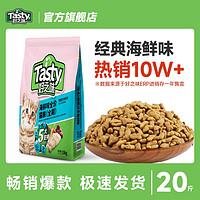 好之味猫粮20斤海鲜味全价猫粮成猫幼猫通用猫咪猫粮大袋猫粮批发