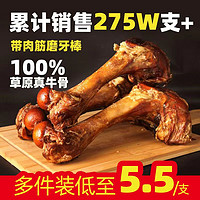 monbab蒙贝狗狗磨牙棒简装牛棒骨宠物零食狗狗零食磨牙洁齿骨质香酥130g