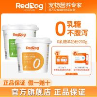 RedDog红狗0乳糖羊奶粉幼猫幼犬宠物零乳糖低敏防腹泻高蛋白200g