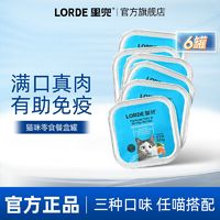 LORDE里兜猫罐头猫咪零食补水成幼猫高肉营养增肥主湿粮罐头12罐