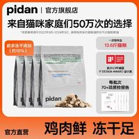 pidan彼诞鸡肉全阶段猫粮1.7kg*2袋