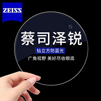 ZEISS蔡司泽锐1.74防蓝光钻立方镀膜眼镜片*2片+送镜框（可选原厂加工）