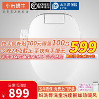 XIAOMIWONIU小米蜗牛智能马桶盖自动翻盖多档暖风烘干座圈加热活水即热式清洗马桶盖