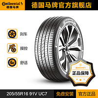 Continental 馬牌 輪胎 205/55R16 91V FR UC7 適配大眾朗逸/速騰/寶來