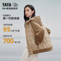 YAYA 鴨鴨羽絨服 情侶羽絨服輕薄短款男女同款休閑保暖外套HT 卡其色