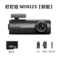 DDPAI盯盯拍MINI3S新款行车记录仪1620P高清3K