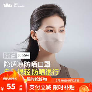 蕉下（beneunder）防曬口罩女輕薄防紫外線全臉防曬面罩透氣騎行立體春夏AL83224 烏杏棕