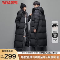 鸭鸭（YAYA）羽绒服男女过膝中长款保暖加厚极寒外套连帽潮流情侣装D黑色男女同款165/88A(L)