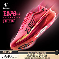 QIAODAN 喬丹 飛影PB4.0專(zhuān)業(yè)馬拉松競(jìng)速跑步鞋碳板跑鞋運(yùn)動(dòng)鞋男 熒光飛影粉/黑色 -粉上頭 42.5