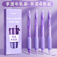 lopet 樂派文具超軟歐包按動(dòng)筆 0.5mm 4支