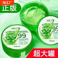 99%鲜芦荟胶正版真品保湿补水抗痘淡印修复收缩毛孔面霜男女300g