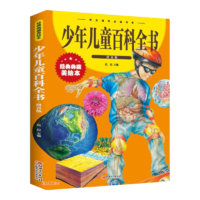 少年儿童百科全书（拼音版）