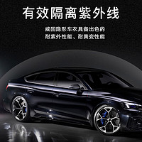 V-KOOL 威固 全新V3隱形車衣膜 TPU車衣漆面保護(hù)膜