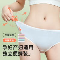 超亚一次性内裤女士无菌免洗待产孕妇内裤产后月子生理期安睡日抛裤10条独立装【高弹舒适+柔软透气XL[建议110斤-130斤]