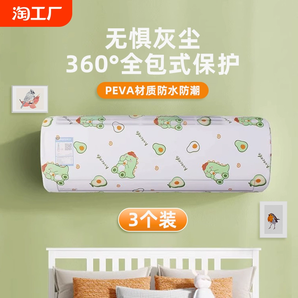 空調(diào)防塵罩掛式美的海爾格力通用全包式保護(hù)內(nèi)機(jī)掛機(jī)防塵罩子現(xiàn)代